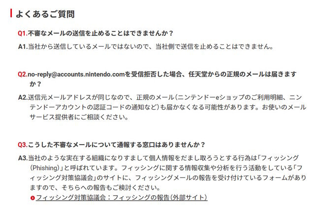 任天堂が「なりすましメール」に再三の注意喚起―専用ページも開設し、対策方法などを案内