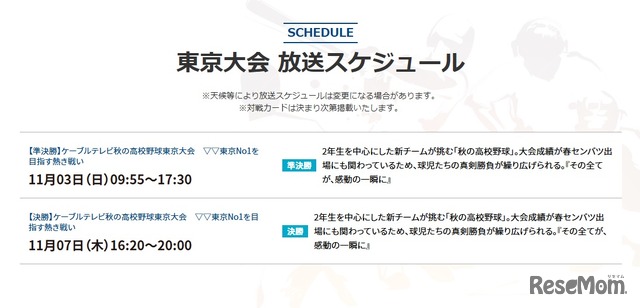 東京大会 放送スケジュール