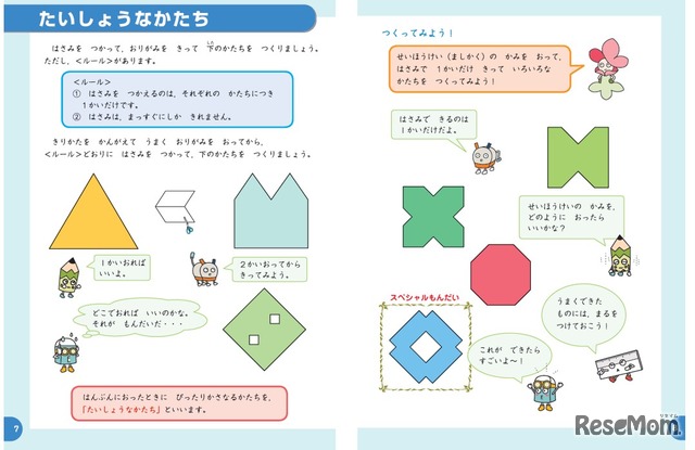 問題（1）小1 算数 スーパーキッズコース後期