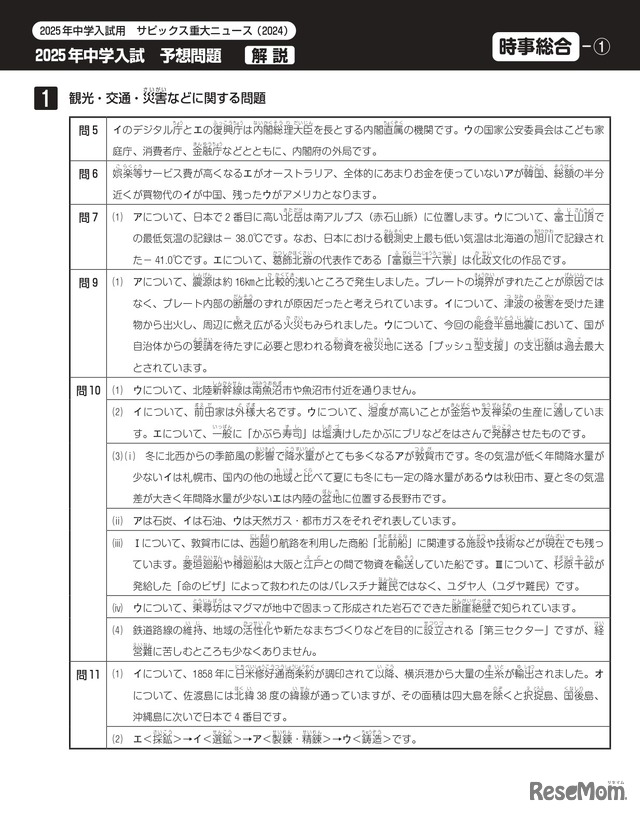 2025年中学入試 予想問題 解説