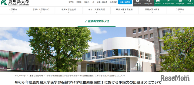 鹿児島大学医学部保健学科看護学専攻の学校推薦型選抜Iに出題ミス