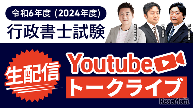 講師3名によるYouTubeトークライブ【皆様の質問にお答えします！】