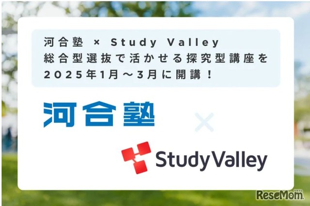 探究学習のオンライン講座「社会問題で学ぶ︕探究から総合型選抜へ」