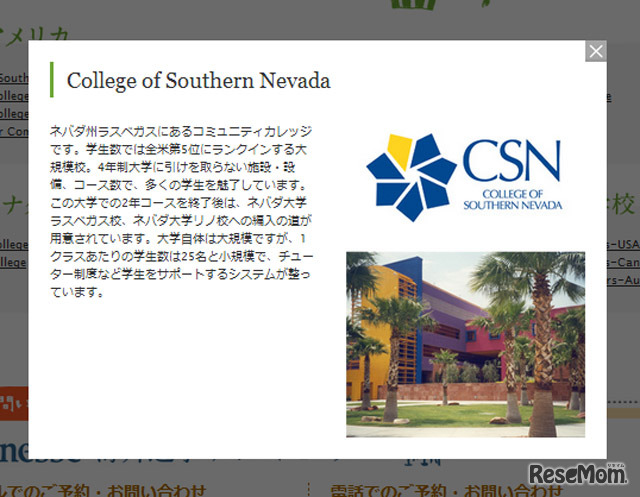 海外大学（College of Southern Nevada）