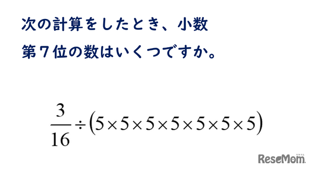 問題（5）早稲田中学校 2014年度算数入試問題 大問1（1）