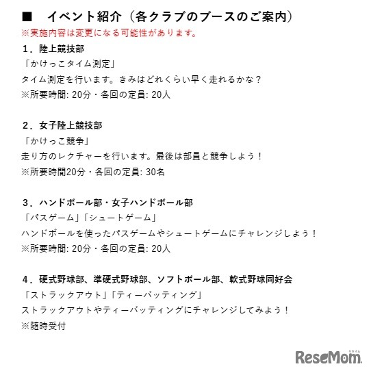 イベント紹介（各クラブのブースのご案内）