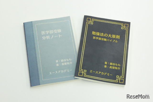 エースアカデミー高梨氏が2024年に出版した書籍