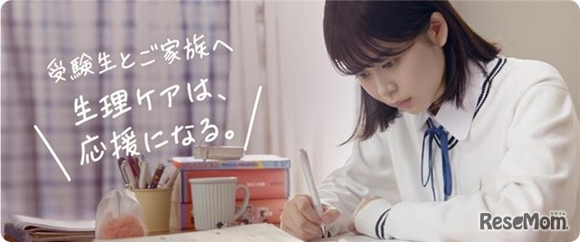 「ソフィ #生理ケアは応援になる」プロジェクト