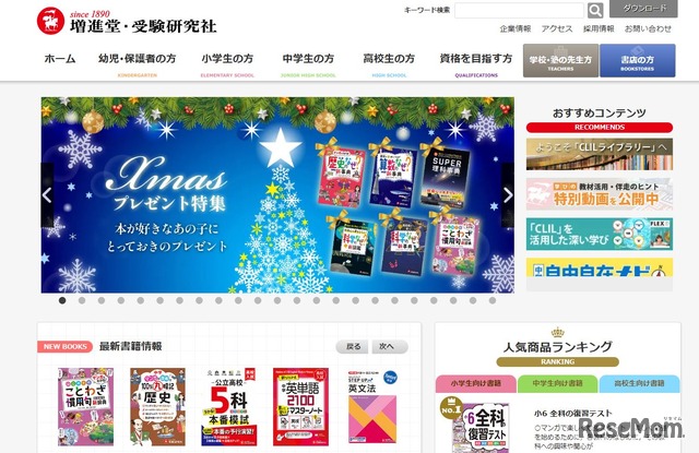 増進堂・受験研究社