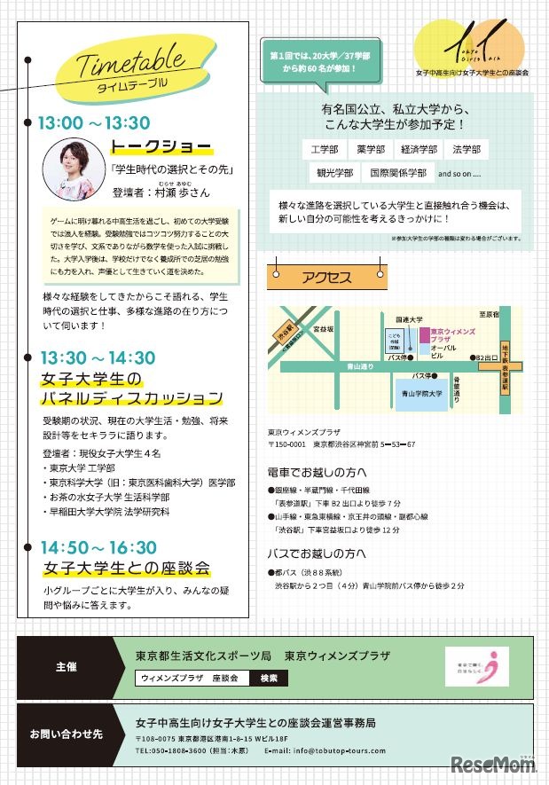 女子中高生向け女子大学生との座談会