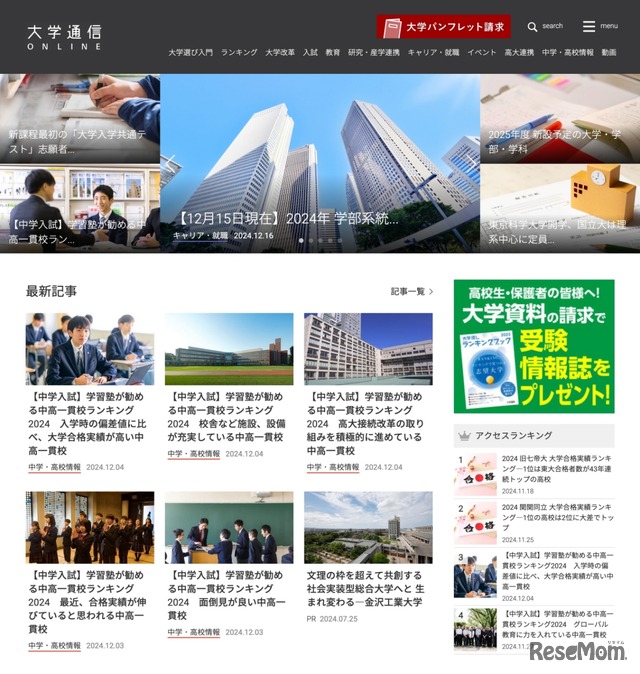 大学通信ONLINE