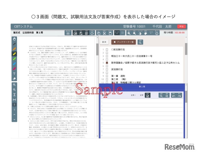 CBT試験実施中の画面イメージ：3画面（問題文、試験用法文および答案作成）を表示した場合