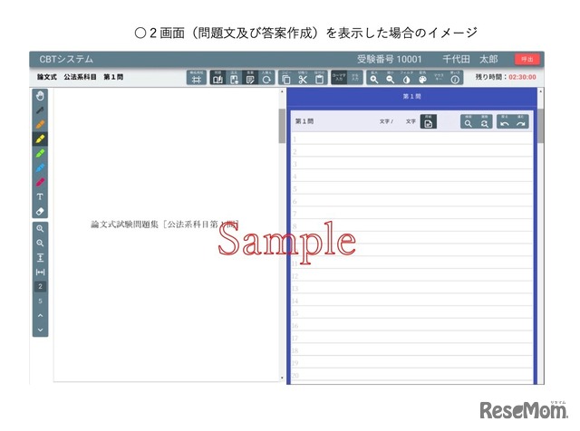 CBT試験実施中の画面イメージ：2画面（問題文および答案作成）を表示した場合