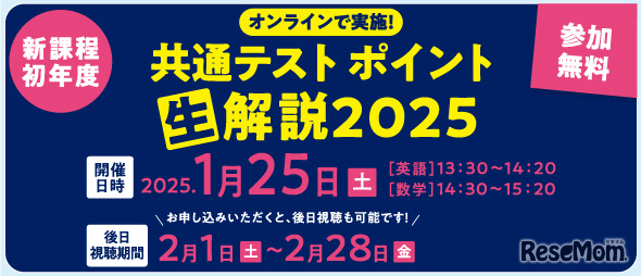 河合塾マナビス 共通テスト ポイント生解説2025