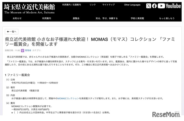 埼玉県立近代美術館　MOMASコレクション「ファミリー鑑賞会」