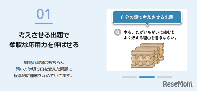 小学生コース「考えさせる」出題