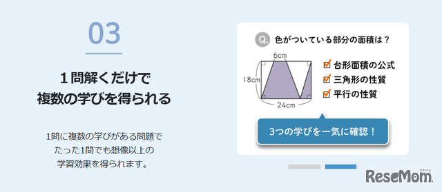 1問解くだけで複数の学びを得られる小学生コース