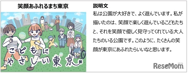 東京都こども基本条例ポスターコンクールで票を集めた作品（デジタル部門）