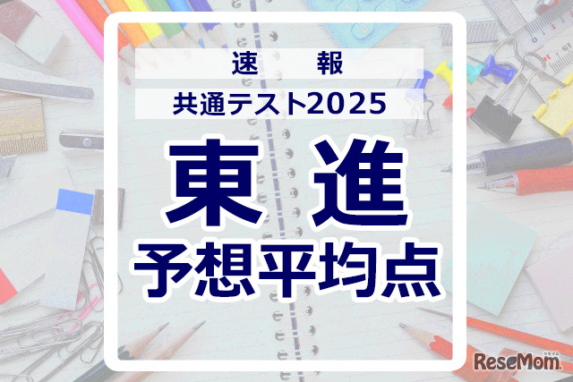 共通テスト2025