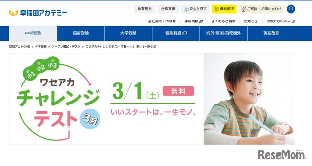 ワセアカチャレンジテスト
