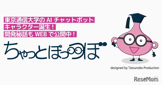 タツノコプロの描きおろしによるAIチャットボットキャラクター「ちゃっとぼっつぼ」が誕生