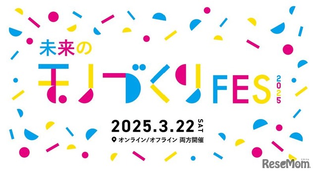 神山まるごと高専「未来のモノづくりFES2025」