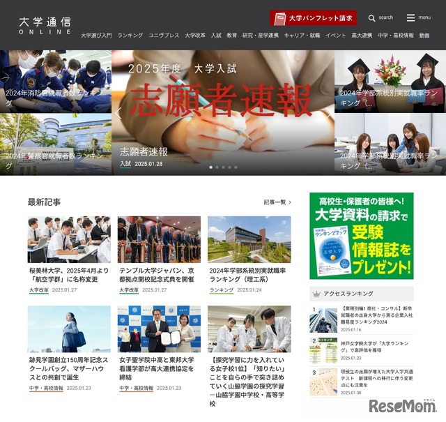 大学通信ONLINE