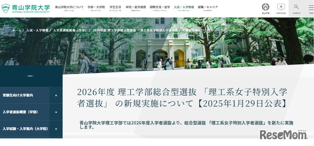 2026年度 理工学部総合型選抜