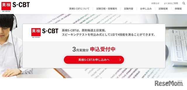 英検S-CBT