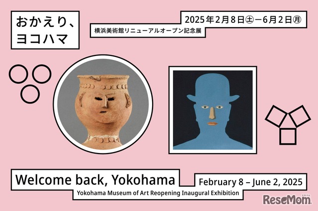 横浜美術館リニューアルオープン記念展「おかえり、ヨコハマ」