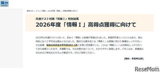 2026年度「情報I」高得点獲得に向けて