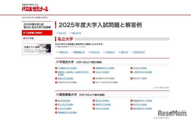 代ゼミ：2025年度大学入試問題と解答例