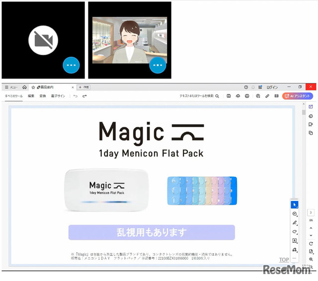 オンライン相談の担当者はアバターで登場。相談者はカメラオフなので気楽に相談できる。資料を画面上で共有しながら説明を受けられた