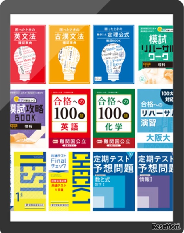 約500冊のデジタル教材と約5,000本の解説動画が使い放題