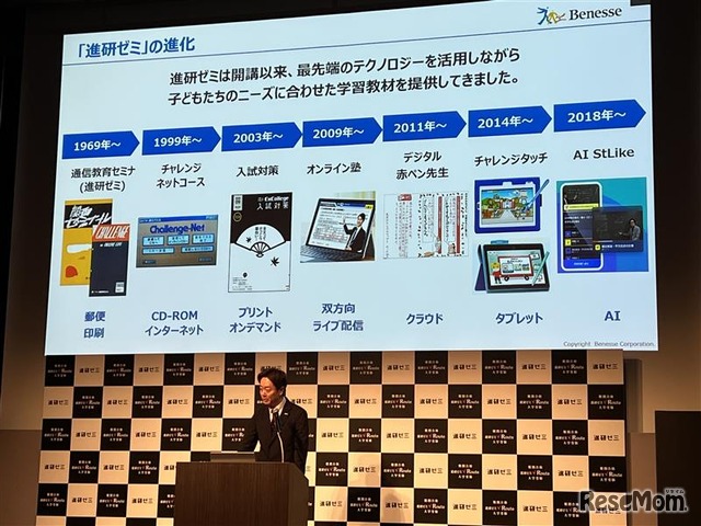 記者発表会に登壇したベネッセコーポレーション家庭学習カンパニー新モデル事業戦略本部・本部長の永見良介氏