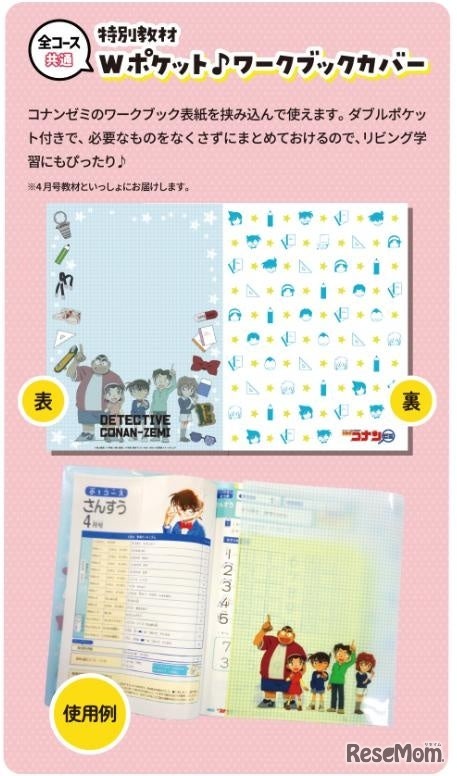 全コース共通_特別教材　Wポケット♪ワークブックカバー