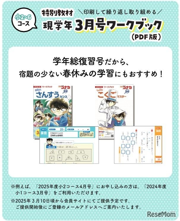 小2～6コース_特別教材　現学年3月号ワークブック（PDF版）