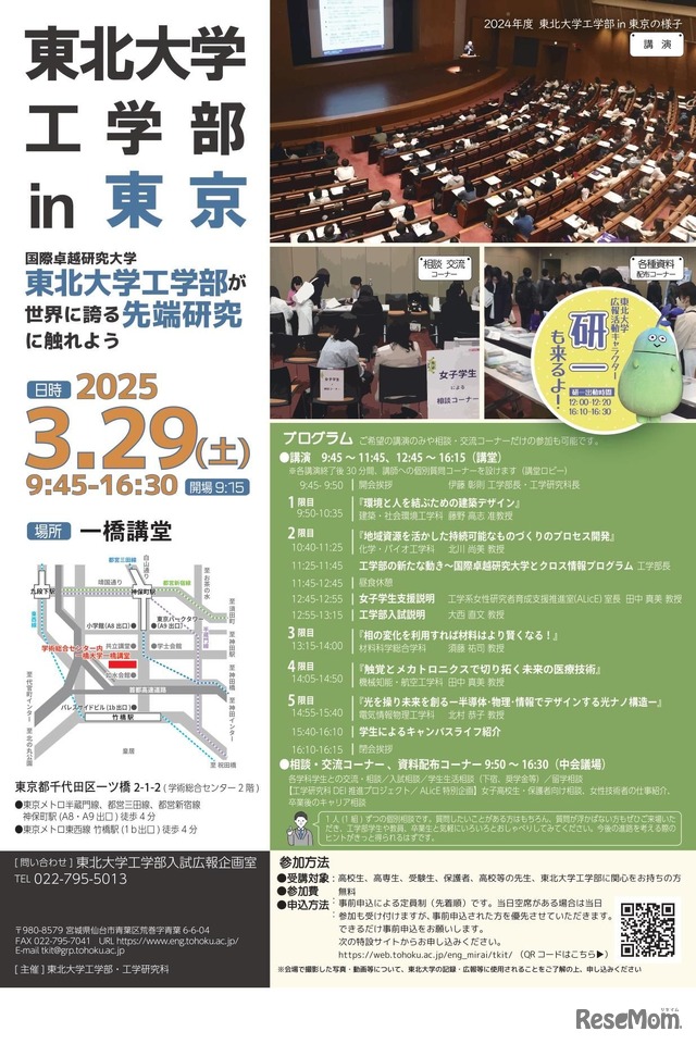 東北大学工学部 in 東京