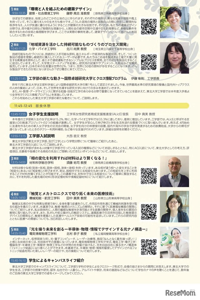 東北大学工学部 in 東京