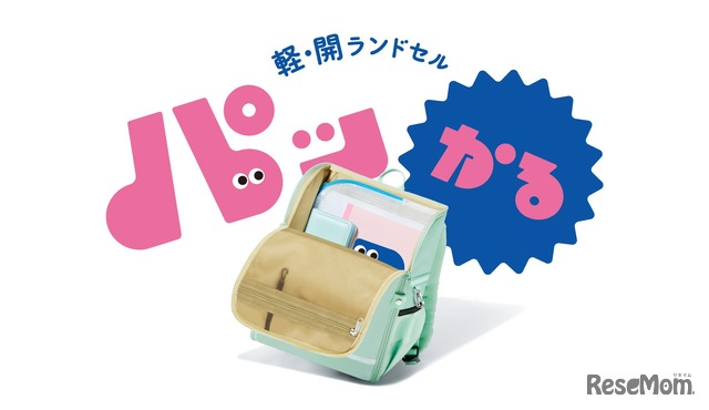 パッかる メインイメージ