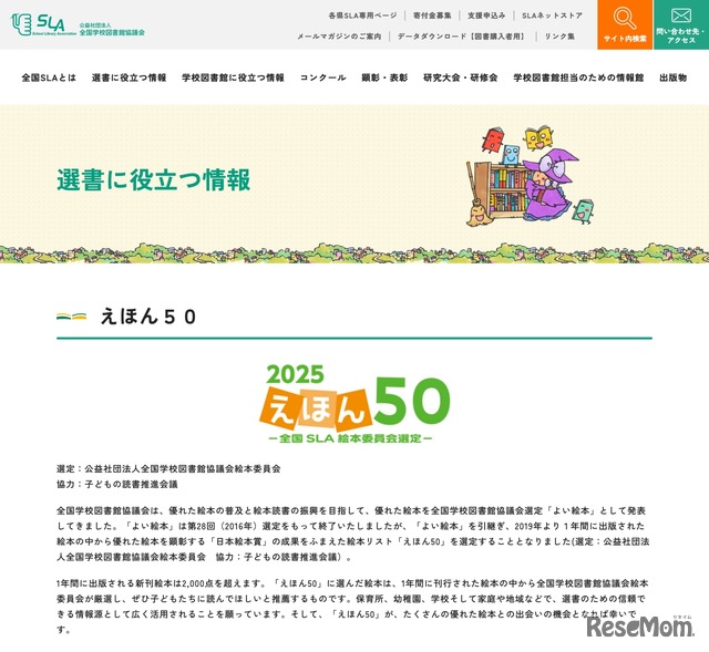 えほん50ー全国SLA絵本員会選定ー