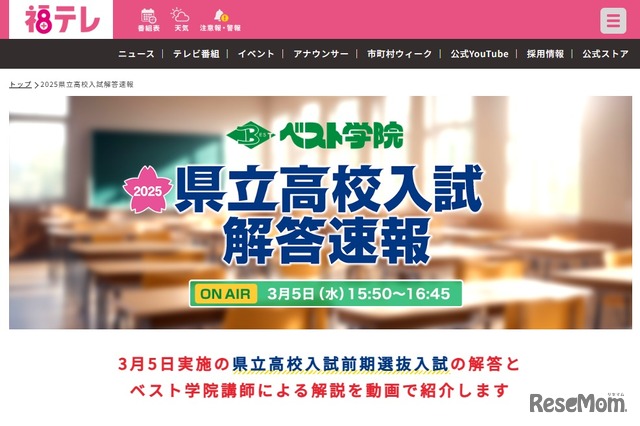 2025県立高校入試解答速報