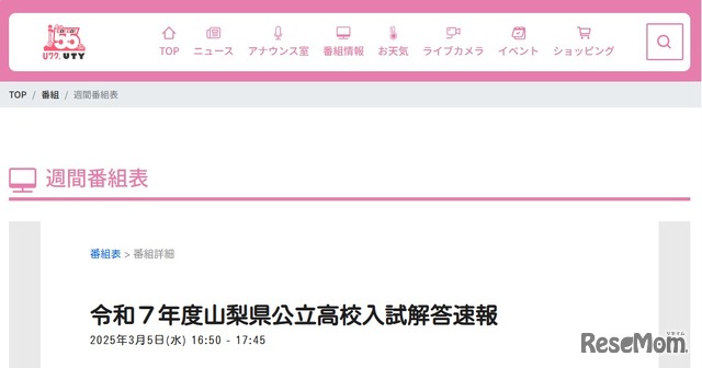 令和7年度山梨県公立高校入試解答速報