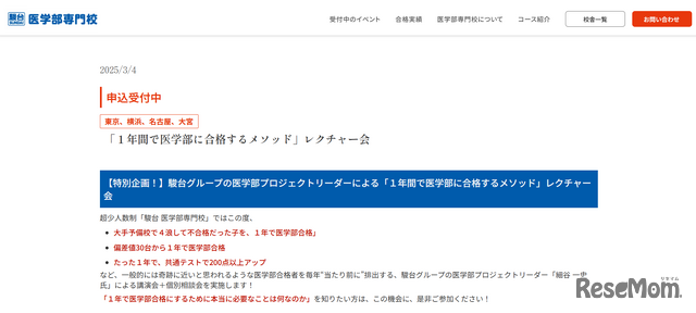 「1年間で医学部に合格するメソッド」レクチャー会を開催