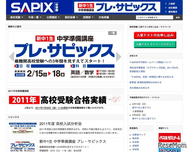 SAPIX中学部