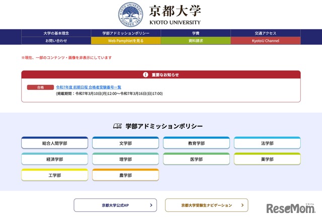 京都大学入試情報Webサイト