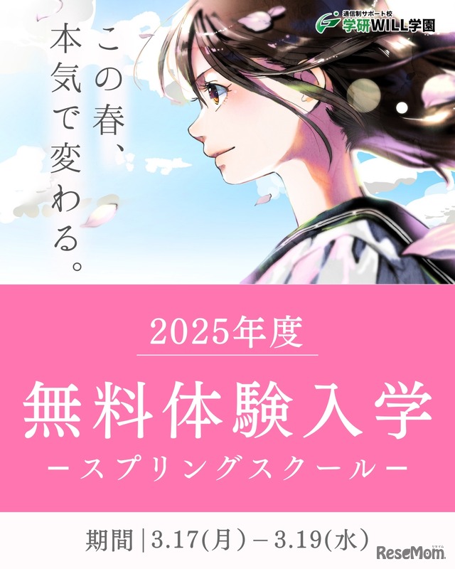 春休みの無料体験イベント「スプリングスクール」開催