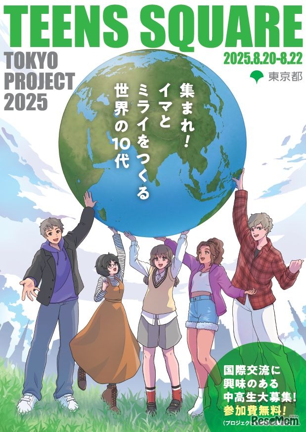 TEENS SQUARE TOKYO PROJECT 2025