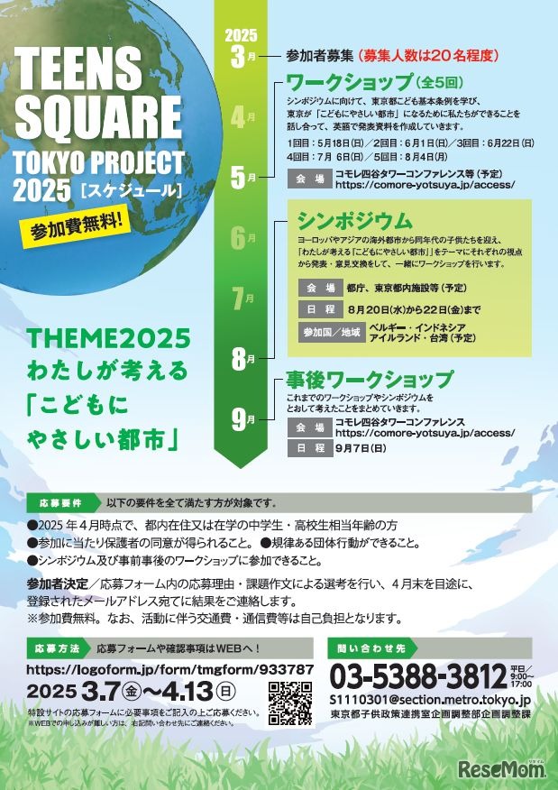 TEENS SQUARE TOKYO PROJECT 2025