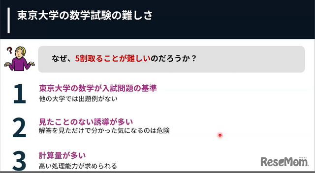 東京大学の数学試験の難しさ